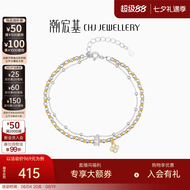 潮宏基追光四叶草双层银手链