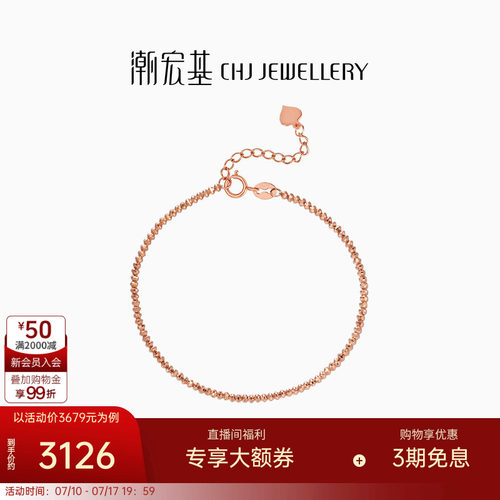 潮宏基红18K金手链彩金素链手饰