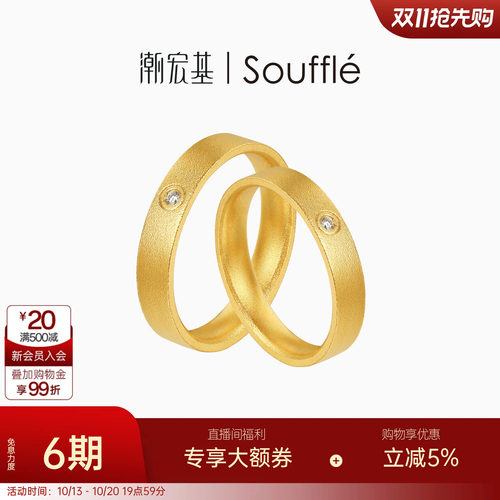 潮宏基souffle永恒黄金钻石戒指足金戒圈男女对戒古法结婚三金卟