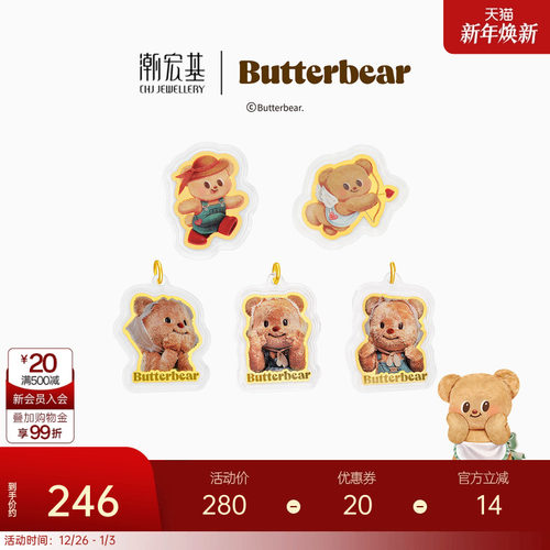潮宏基黄油小熊足金金币包挂件黄金投资金手机链摆件联名圣诞礼物