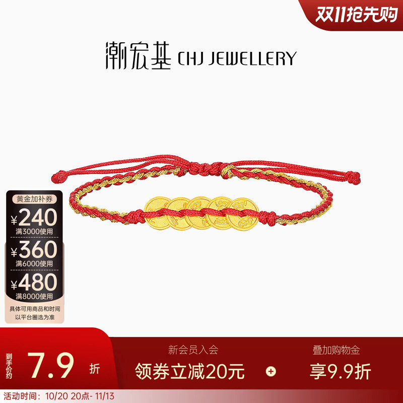 潮宏基好事发生五帝钱币黄金手链手绳串珠古法足金 计价