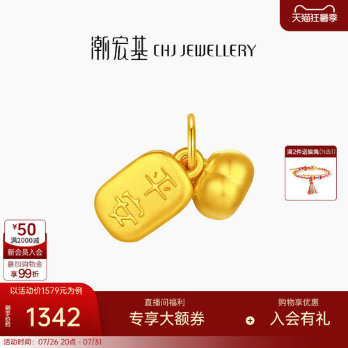 潮宏基国色黄金吊坠足金挂坠5D硬金平安柿子国潮转运串珠礼物女 W - 封面