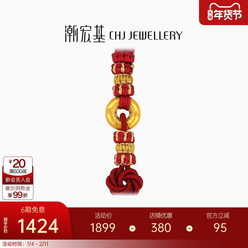 潮宏基福佑六字真言平安扣黄金转运串珠5D硬足金挂件钥匙车挂绳,黄金,包挂件定价黄金,淘宝优惠券,粉丝福利购,淘宝优惠卷