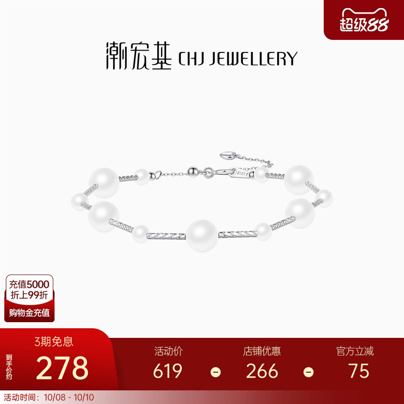 潮宏基s925银淡水珍珠手链