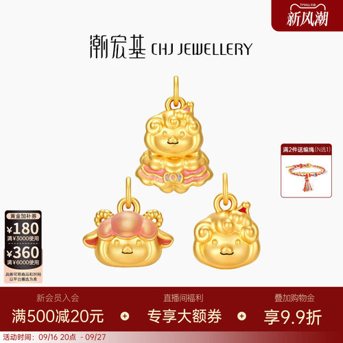 潮宏基好事发生羊咩咩萌趣黄金吊坠串珠足金5D硬金鎏彩转运珠送礼