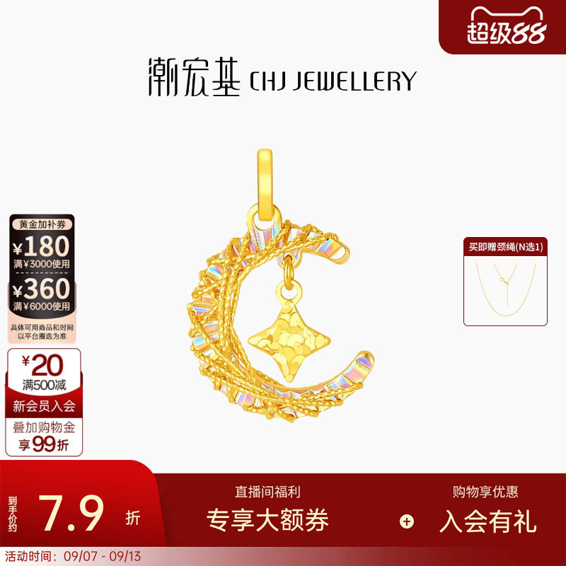 潮宏基彩虹金幻彩星月相伴黄金吊坠足金5G挂坠爆闪小克重送礼计价										