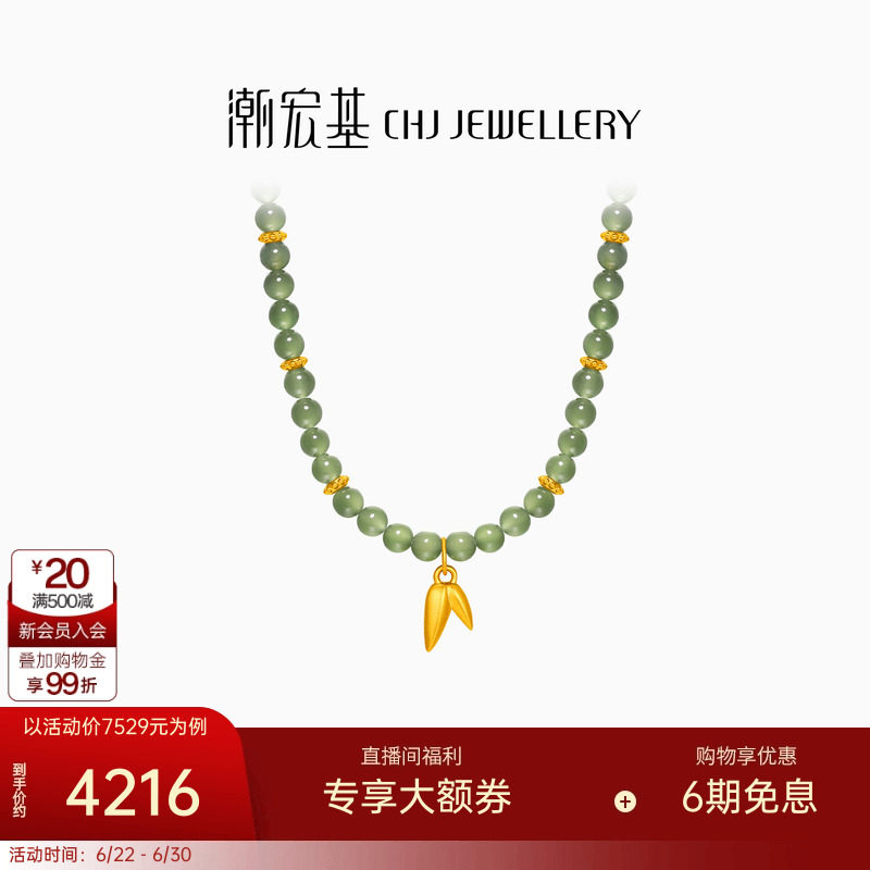 潮宏基颜如玉竹叶足金项链和田玉套链黄金手链手串5D硬金送妈妈