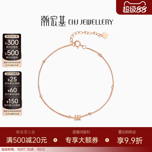 潮宏基18K金手链闪耀摩登时尚