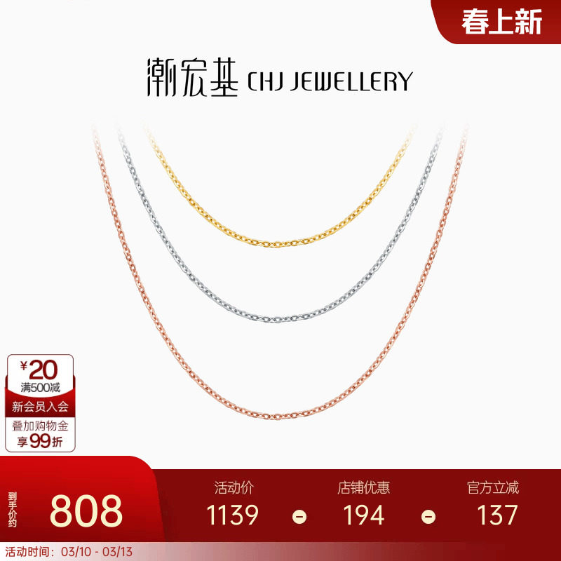 潮宏基O字链18K金玫瑰金素链项链红白黄彩金锁骨链配链生日礼物L
