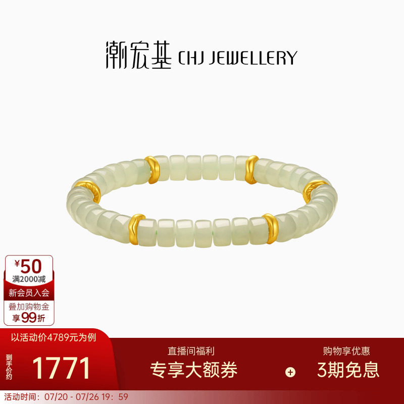 潮宏基倾玉黄金手链和田玉足金手链玉石手饰手串送妈妈礼物女