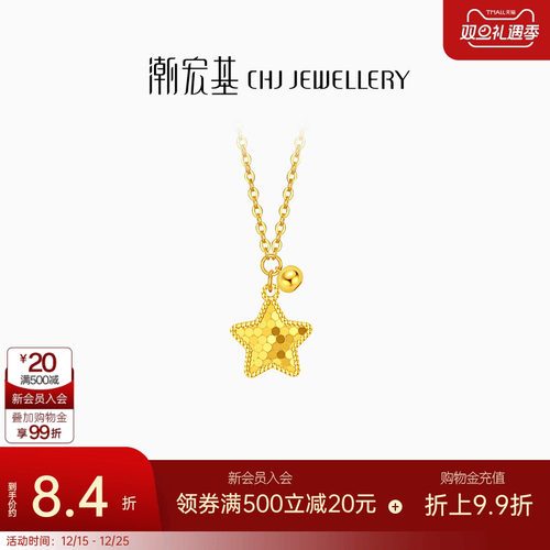 潮宏基高光金足金套链黄金项链5G镜面金星星送女友计价圣诞礼物