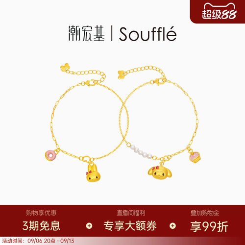 潮宏基Souffle三丽鸥美乐蒂黄金珍珠手链足金5D硬金生日送礼