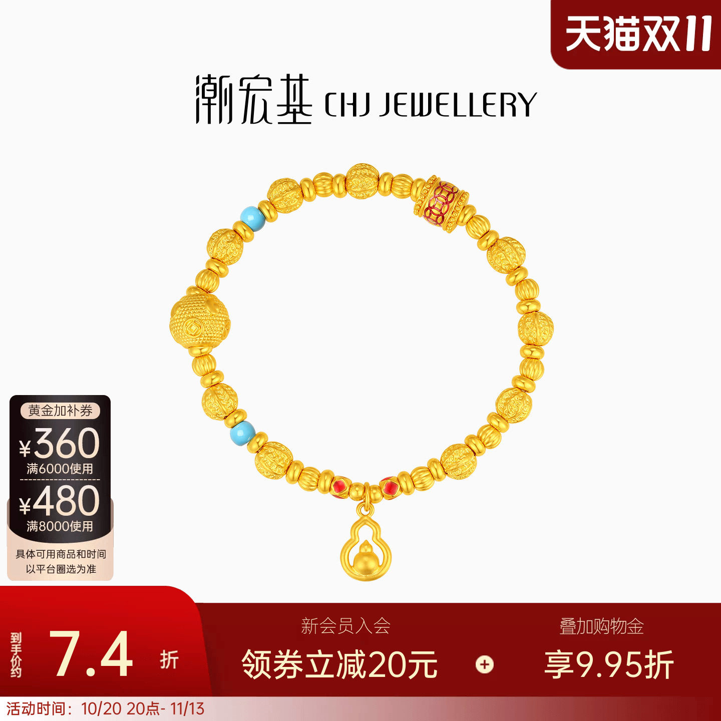 潮宏基小胖葫葫芦5D硬金黄金手链足金手串吊坠钱币串珠送礼 计价