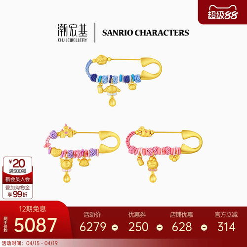 潮宏基三丽鸥黄金足金串珠别针胸针5D硬金珐琅儿童宝宝满月周岁X