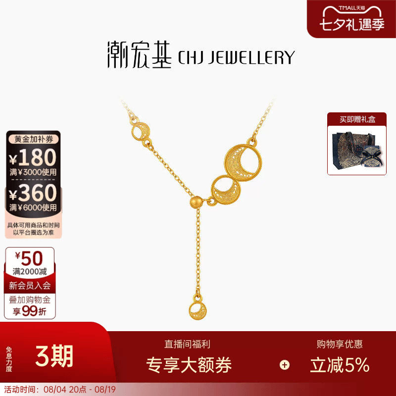 潮宏基非遗花丝弦月黄金项链5G锁骨链足金坠链高级感七夕 卟