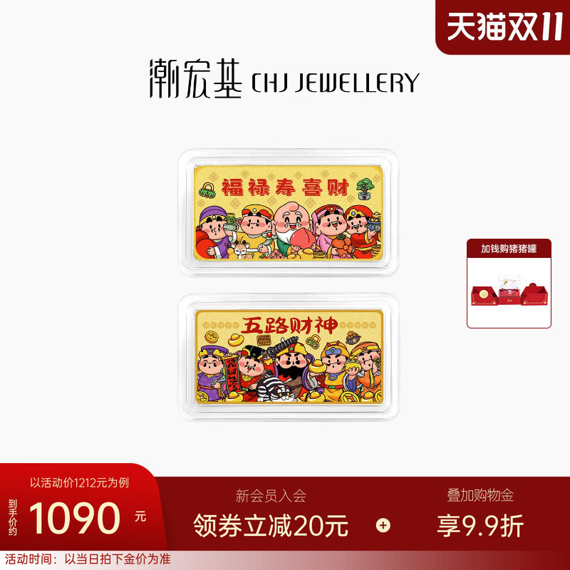 潮宏基第1桶金黄金足金实心彩印金条投资金财神新年送礼女摆件