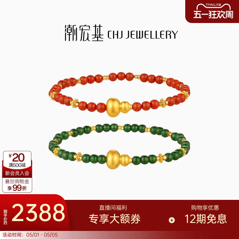 潮宏基国色黄金翡翠手链足金玛瑙手串手饰5D硬金葫芦福禄礼物
