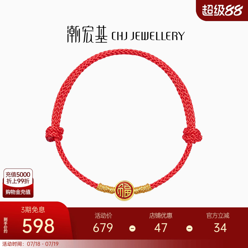国色足金手链潮宏基女