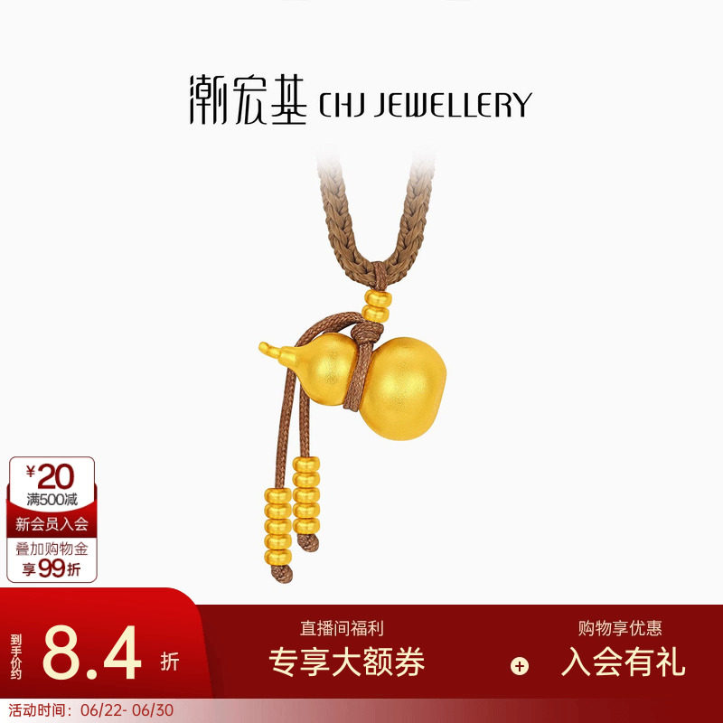 潮宏基传家宝葫芦足金项链古法黄金坠链福禄吊坠新中式算盘珠计价