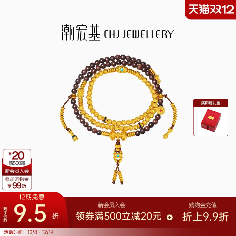 【宋轶同款】潮宏基臻金梵华108珠黄金项链手链足金小叶紫檀卟