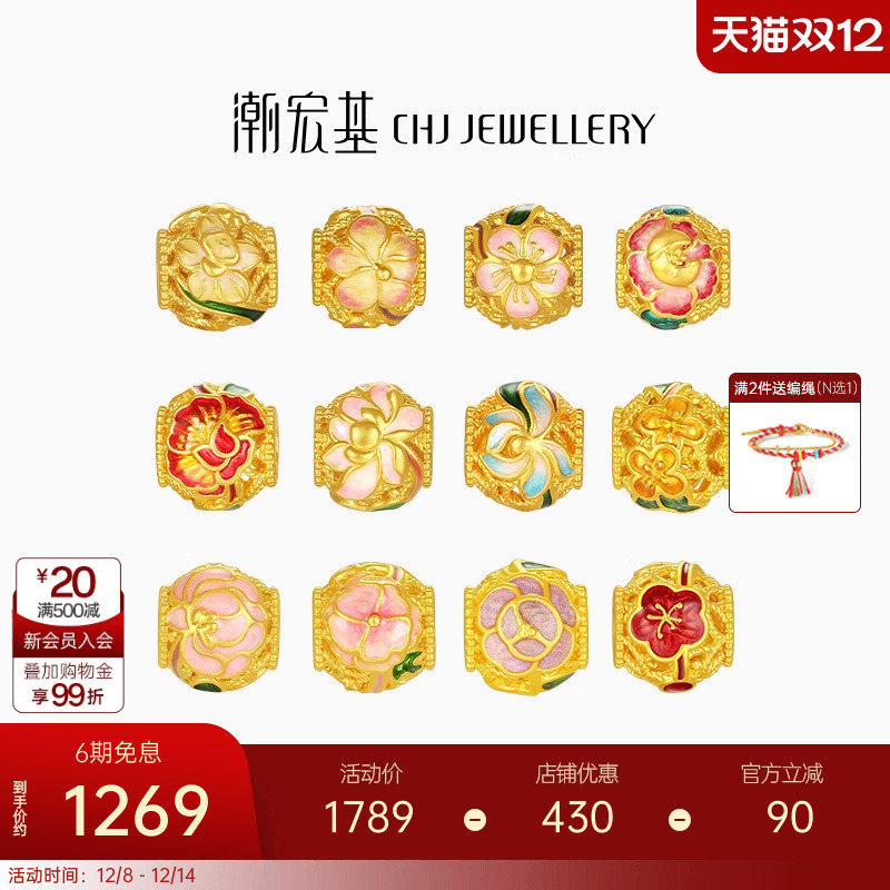 潮宏基十二花神足金串珠黄金转运珠硬金鎏彩国色牡丹女隔珠花球