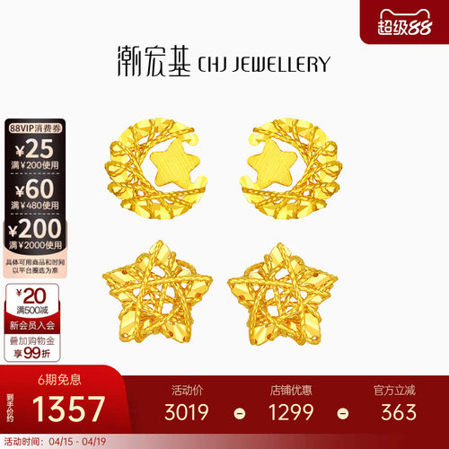 潮宏基至简星星糖黄18k金耳钉
