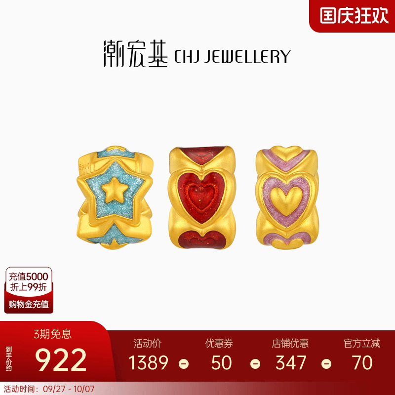 潮宏基趣玩足金串珠黄金珐琅转运珠5D硬金DIY跑马环女礼物生日