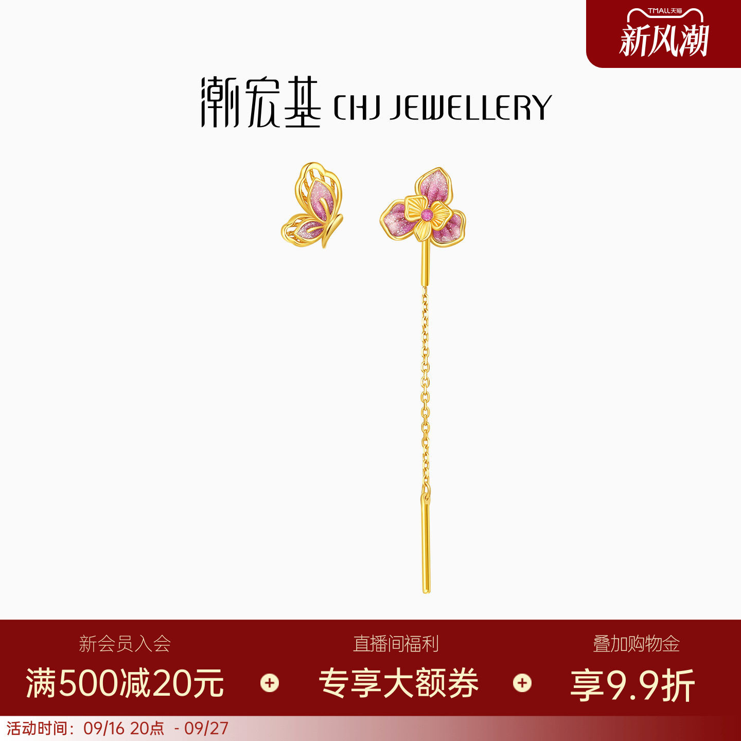 潮宏基花韵黄18K金耳饰