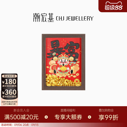 潮宏基好事发生财神足金元宝金币黄金投资金玄关摆件相框新年送礼