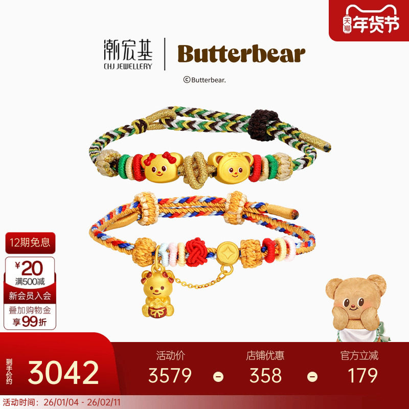 潮宏基黄油小熊足金手链黄金手绳硬金显大正版联名新年转运串珠X,黄金,定价IP联名黄金手链,淘宝优惠券,粉丝福利购,淘宝优惠卷