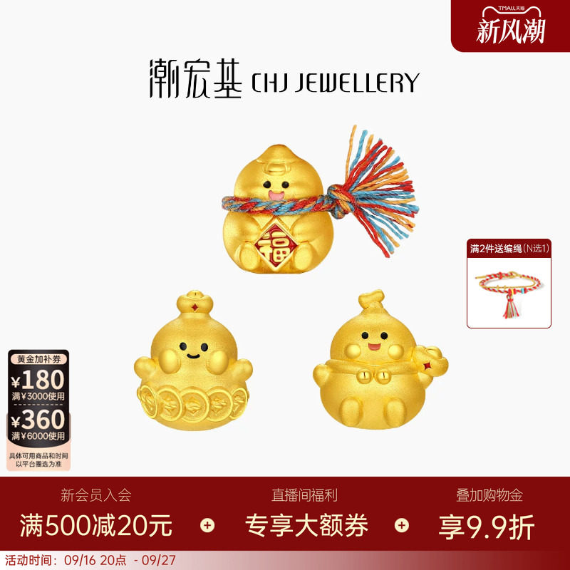 潮宏基小胖葫足金串珠黄金转运珠5D硬金手绳鎏彩葫芦纪念送礼