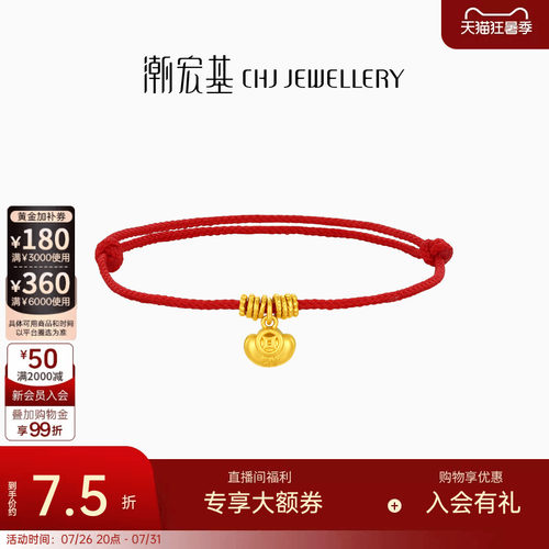 潮宏基好事发生吉祥祈福黄金手链足金手饰手串元宝红绳送礼计价