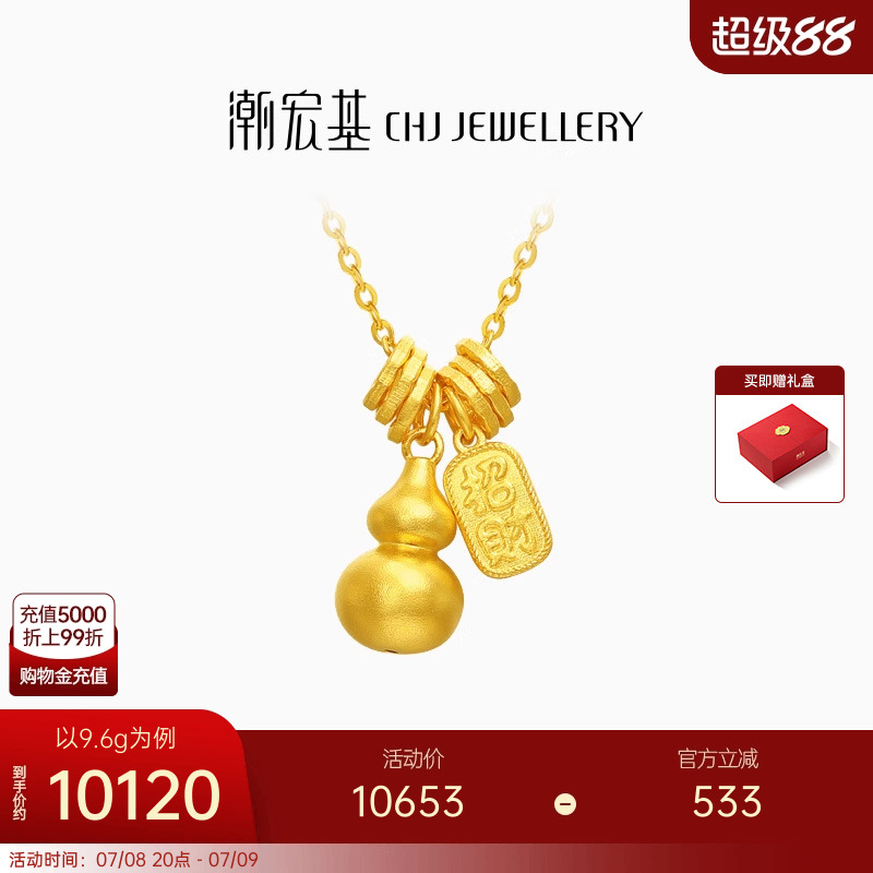 潮宏基佑系列黄金项链足金套链颈饰5G葫芦吊坠招财盘缠金高级感卟