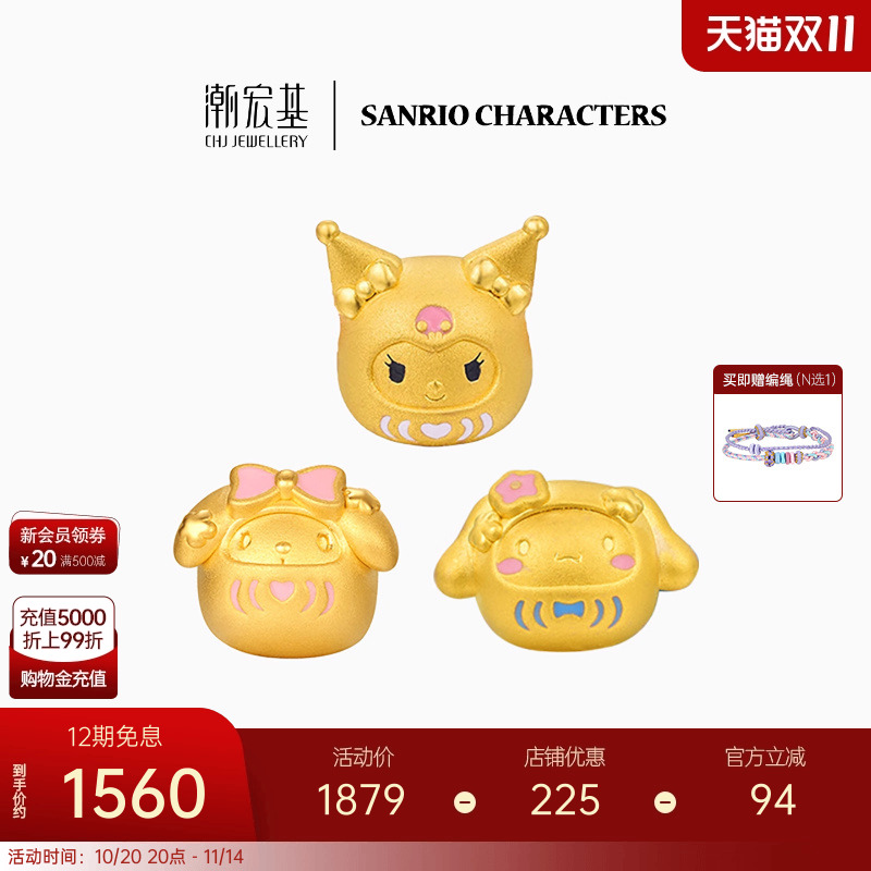 潮宏基三丽鸥足金串珠手绳手链黄金转运珠珐琅3D硬金达摩生日礼物