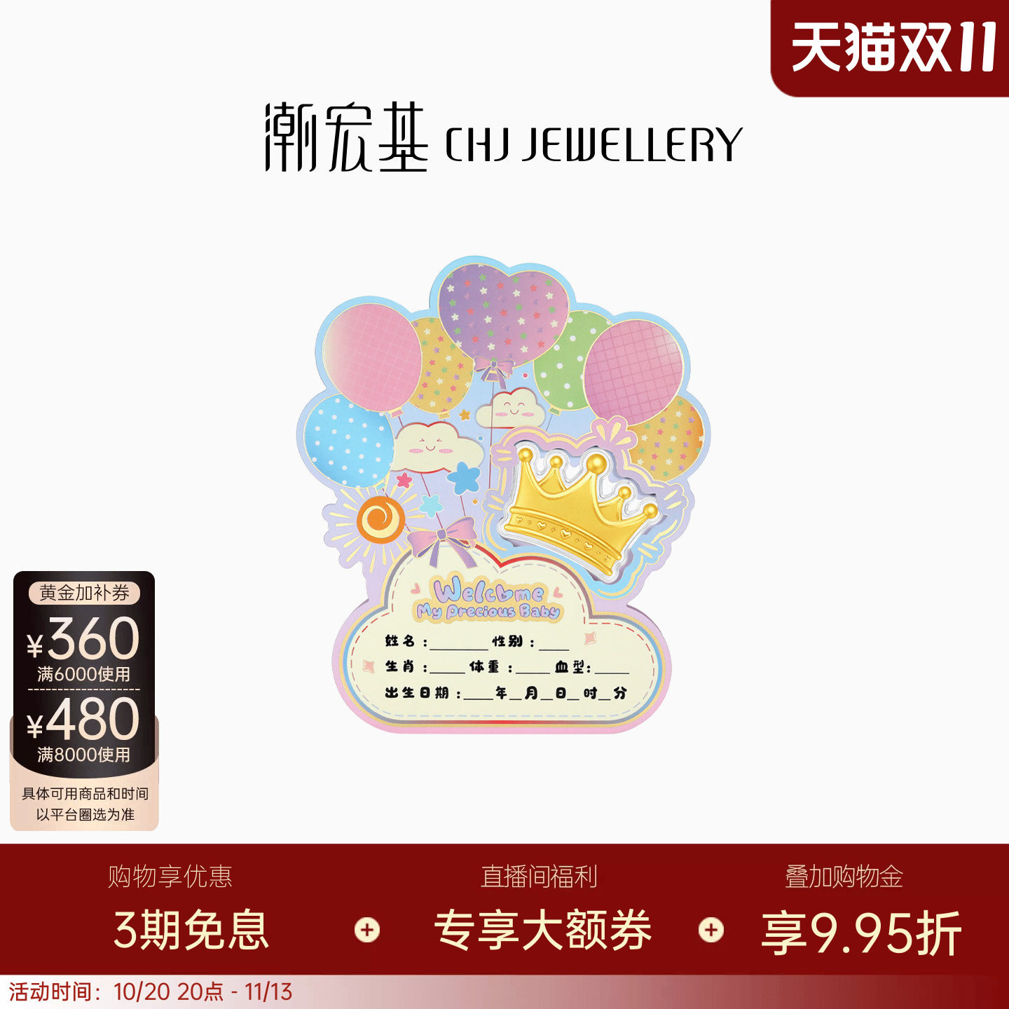 潮宏基亲挚皇冠黄金金片足金金箔摆件新生收藏纪念送礼宝宝六一节