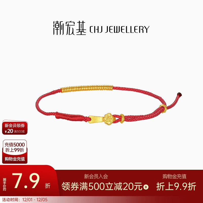 潮宏基好事发生有福足金手绳黄金岁岁金手链串珠如意礼物宝宝计价