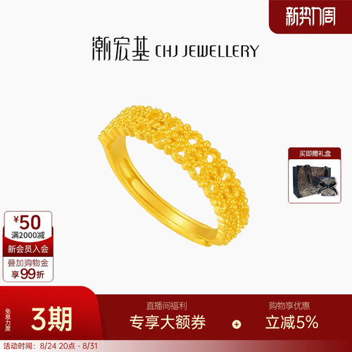 潮宏基非遗花丝千金黄金戒指足金戒圈蕾丝指环手饰高级感5G 卟