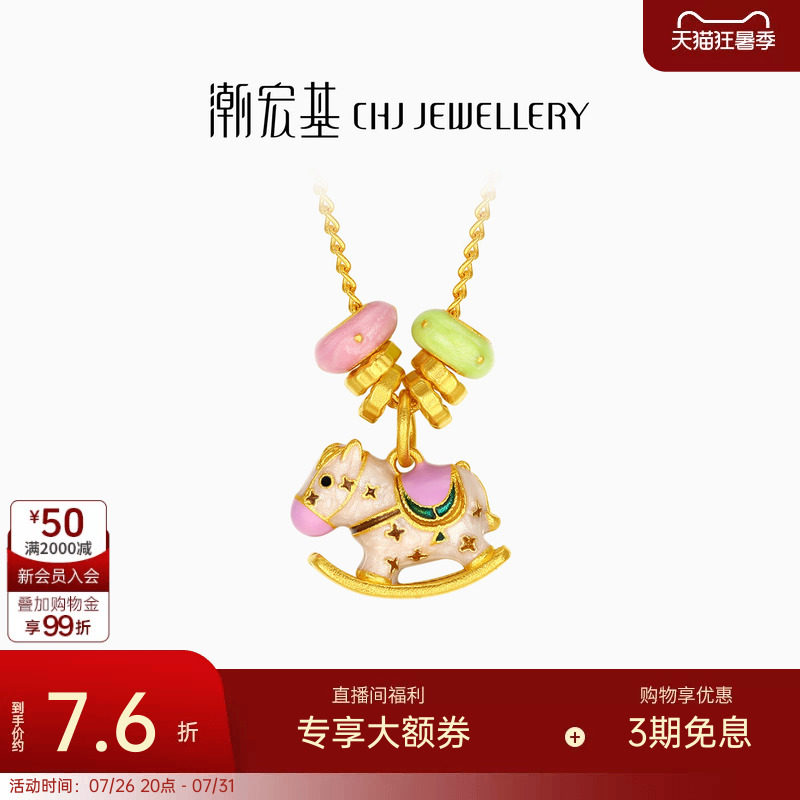 潮宏基好事发生萌趣马黄金项链足金套链吊坠古法鎏彩生肖马女计价