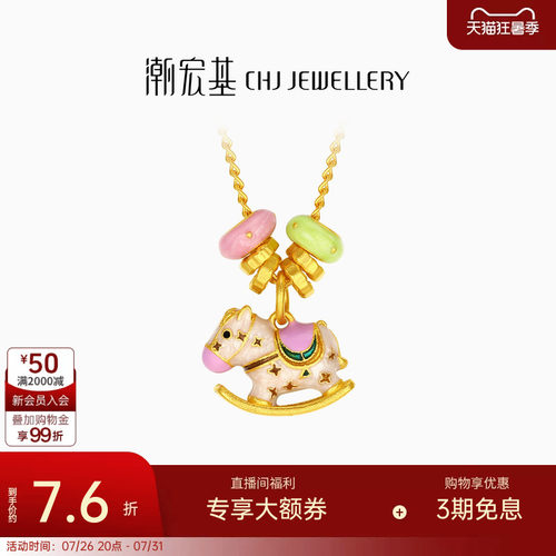 潮宏基好事发生萌趣马黄金项链足金套链吊坠古法鎏彩生肖马女计价