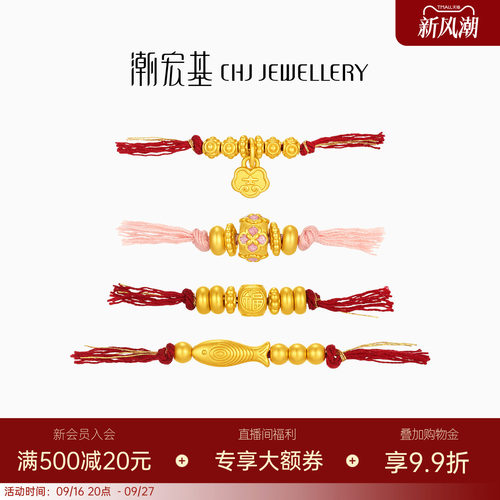 潮宏基盘缠金黄金串珠足金5D硬金隔珠锦鲤福转运珠生日送礼送礼