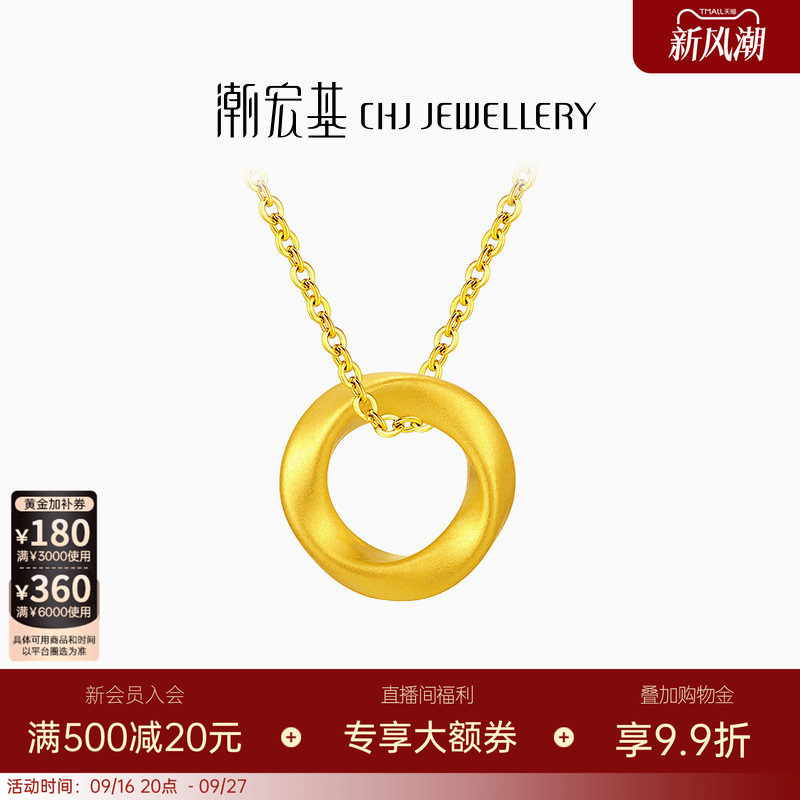 潮宏基至简足金吊坠黄金挂坠颈饰莫比乌斯圆环5D硬金生日送礼