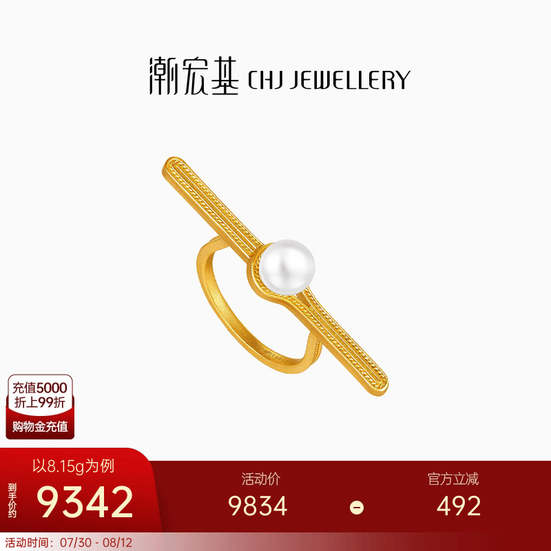 潮宏基非遗花丝盘扣黄金戒指足金5G珍珠手饰高级感气质礼物 卟