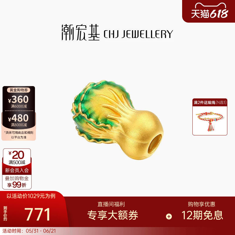 潮宏基好事发生聚财黄金串珠足金转运珠白菜不含手绳手串礼物女