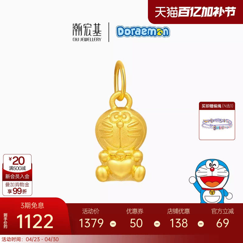 潮宏基哆啦A梦黄金吊坠足金爱心挂坠颈饰5D硬金串珠小版生日礼物