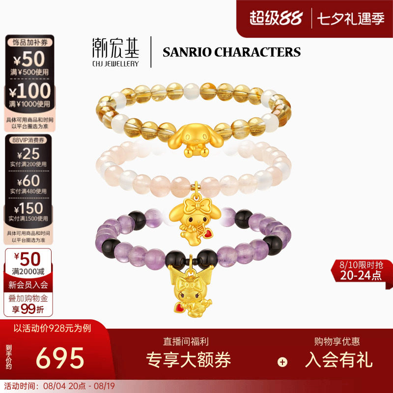 潮宏基三丽鸥S925银吊坠水晶手串