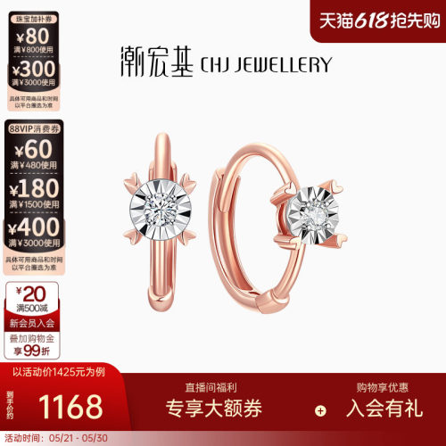 潮宏基18K金钻石耳环礼物