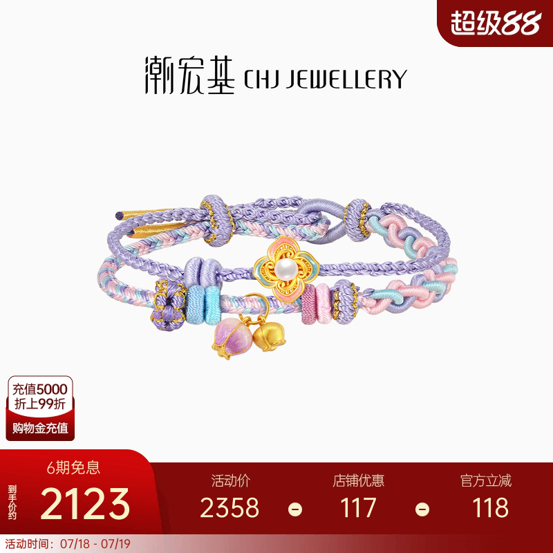 【组合】潮宏基黄金铃兰花吊坠足金珍珠四叶草手绳硬金珐琅七夕