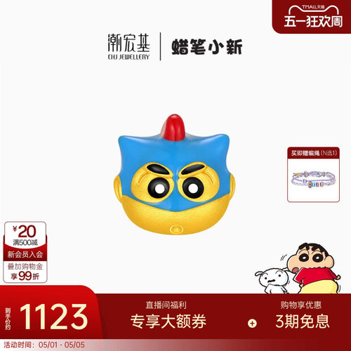 潮宏基蜡笔小新动感超人黄金串珠足金转运5D硬金珐琅小版