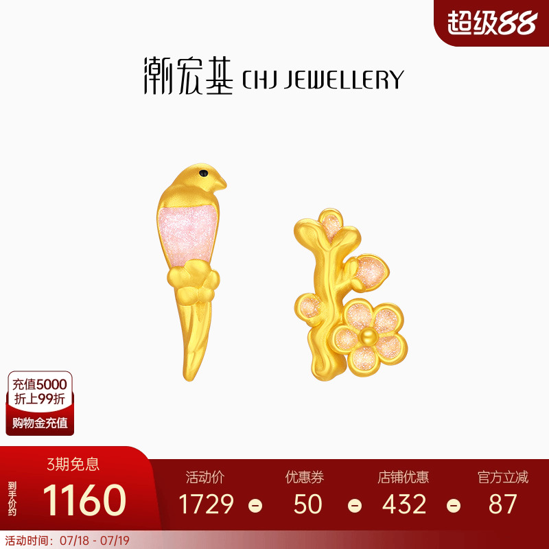 潮宏基好事发生足金耳钉黄金耳饰5D硬金喜上梅梢礼物结婚三金女