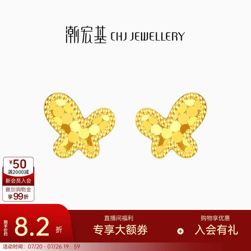 潮宏基高光金黄金耳钉足金蝴蝶高光金耳饰计价生日礼物